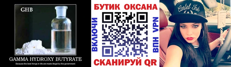 Бутират жидкий экстази  Ивангород 